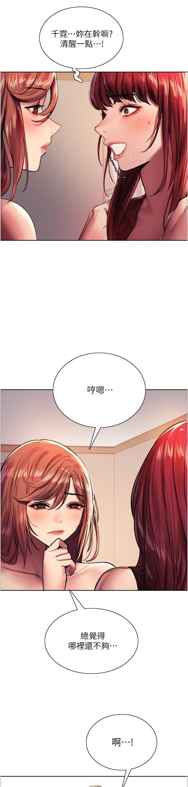 《色轮眼》漫画最新章节色轮眼-第22话-为什么我会觉得舒服免费下拉式在线观看章节第【16】张图片