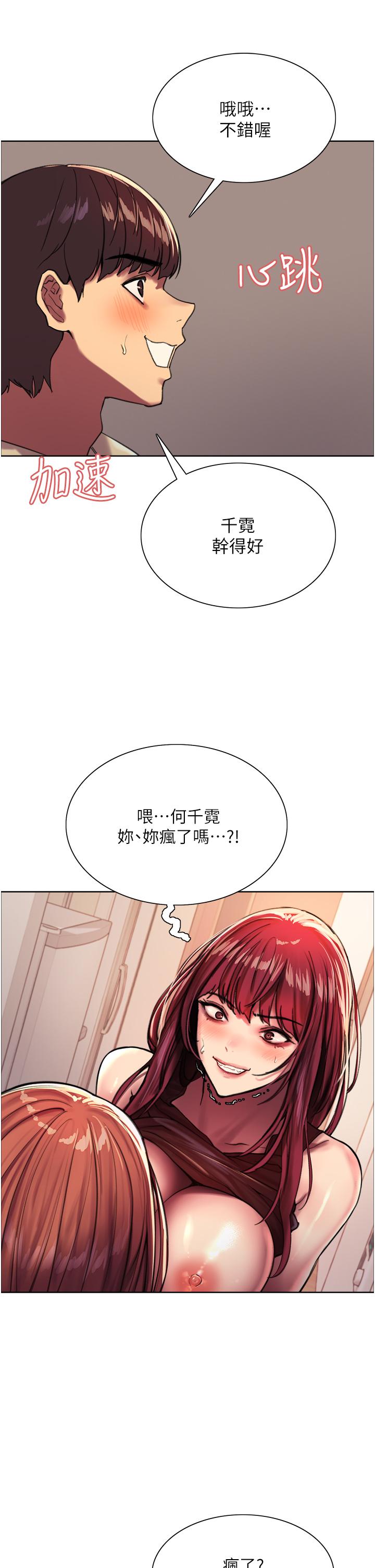 《色轮眼》漫画最新章节色轮眼-第22话-为什么我会觉得舒服免费下拉式在线观看章节第【19】张图片