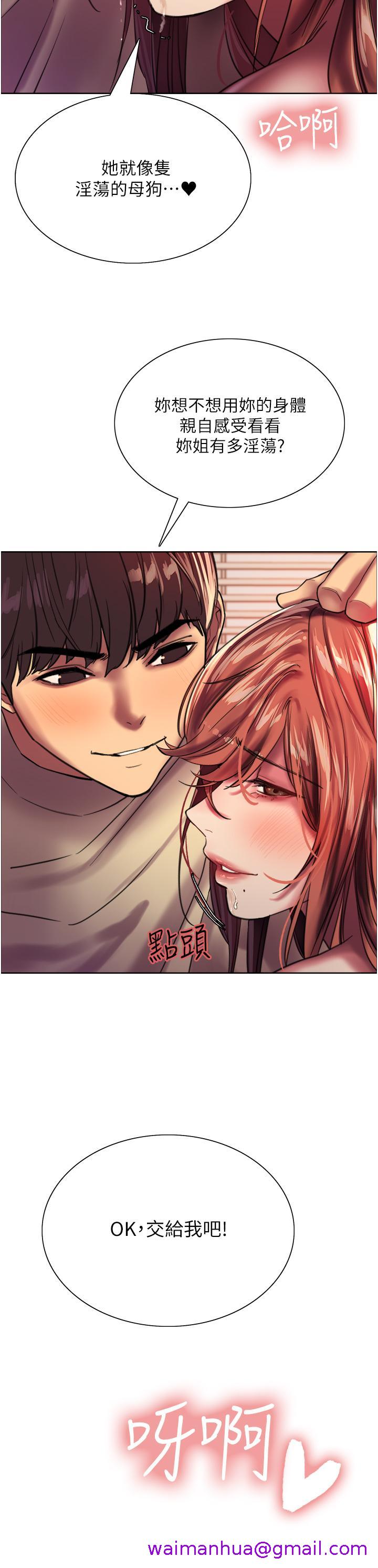 《色轮眼》漫画最新章节色轮眼-第22话-为什么我会觉得舒服免费下拉式在线观看章节第【42】张图片