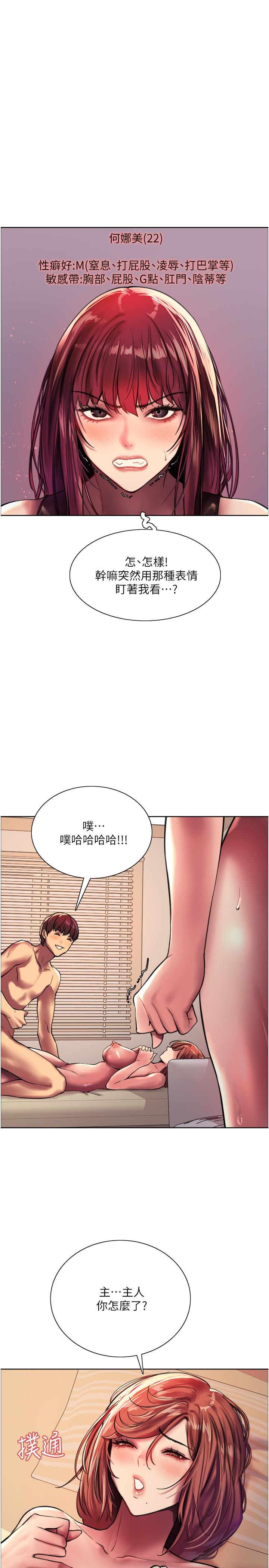 《色轮眼》漫画最新章节色轮眼-第23话-渴望被肛的变态姐妹花免费下拉式在线观看章节第【4】张图片