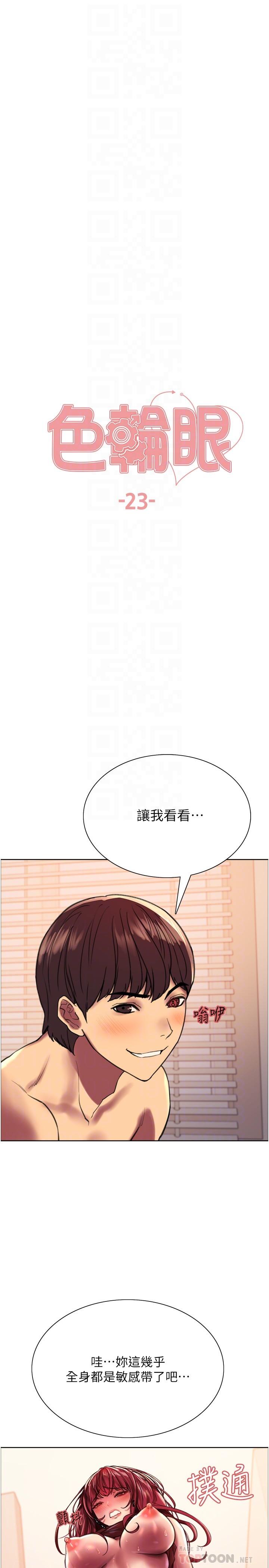 《色轮眼》漫画最新章节色轮眼-第23话-渴望被肛的变态姐妹花免费下拉式在线观看章节第【1】张图片