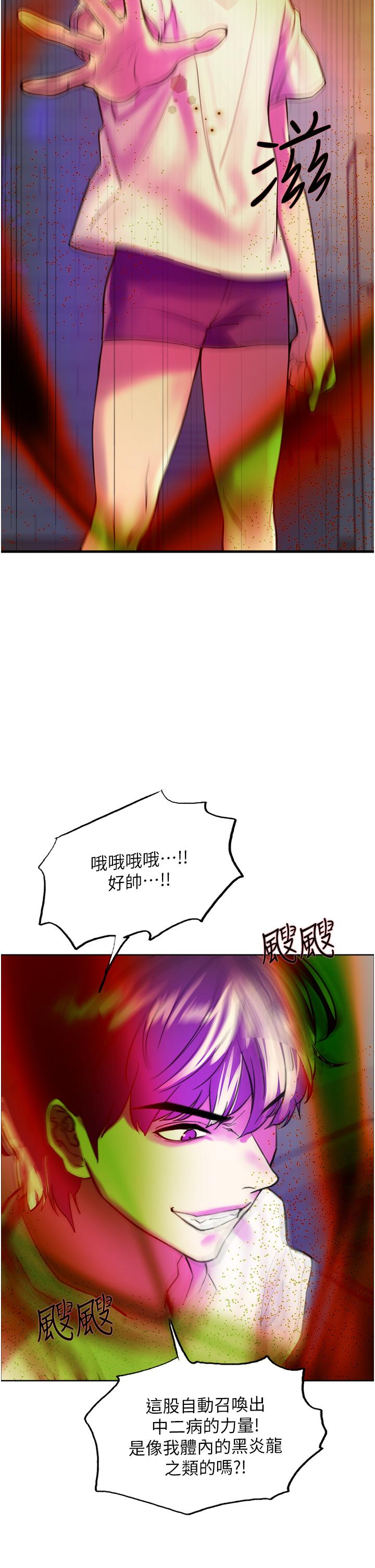 《色轮眼》漫画最新章节色轮眼-第24话-一插进去就高潮的早泄鲍免费下拉式在线观看章节第【19】张图片