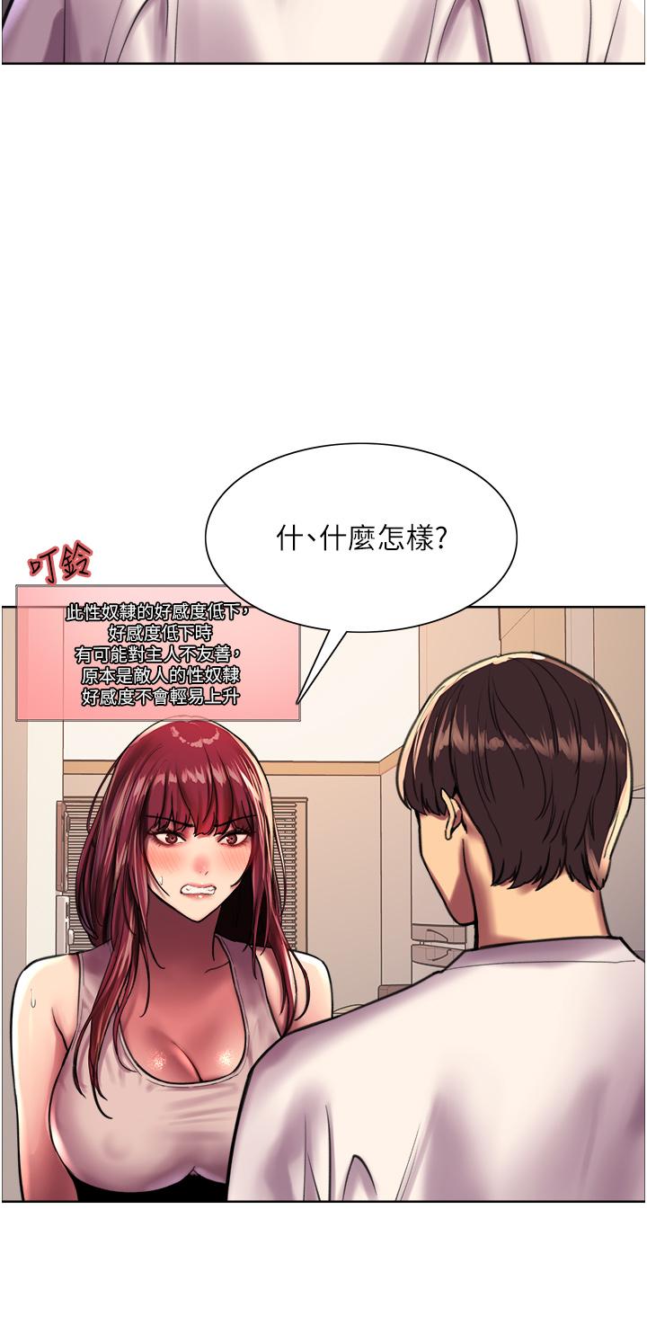 《色轮眼》漫画最新章节色轮眼-第24话-一插进去就高潮的早泄鲍免费下拉式在线观看章节第【29】张图片