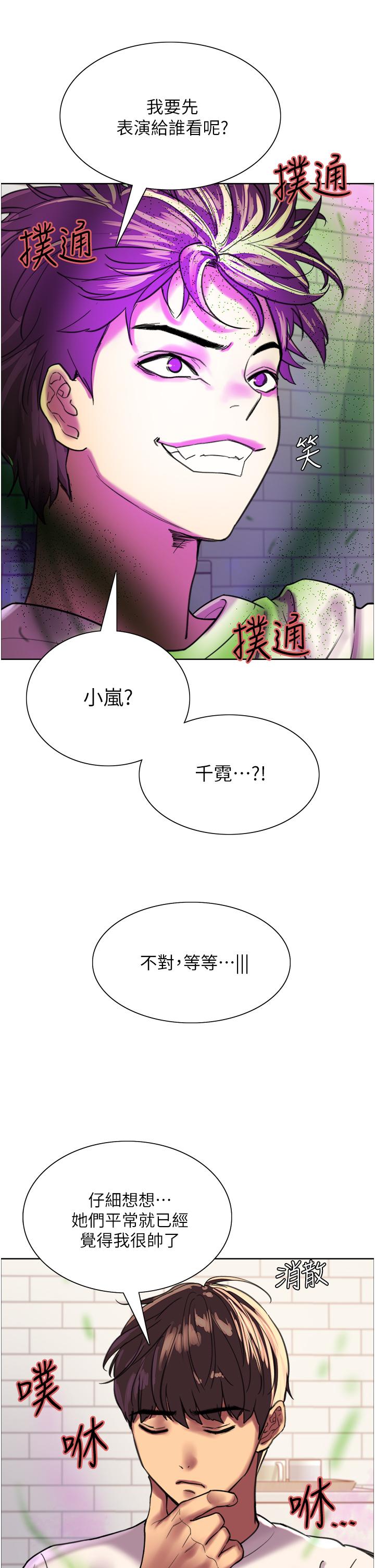 《色轮眼》漫画最新章节色轮眼-第24话-一插进去就高潮的早泄鲍免费下拉式在线观看章节第【21】张图片