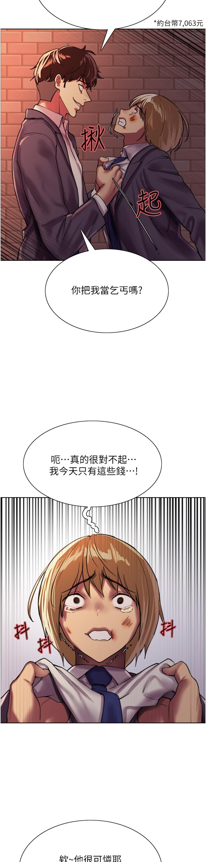 《色轮眼》漫画最新章节色轮眼-第25话-用你的嘴舔干净免费下拉式在线观看章节第【39】张图片