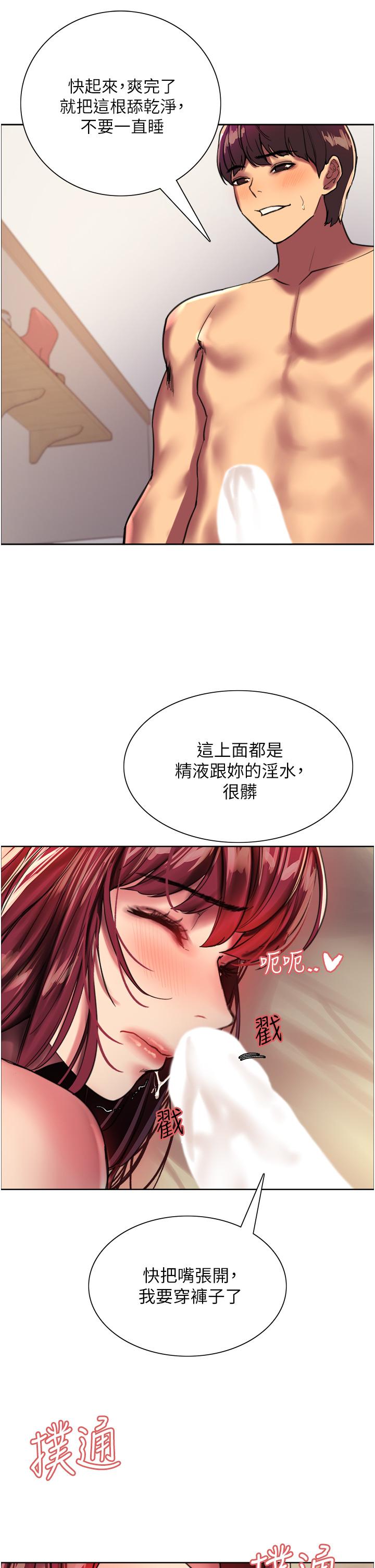 《色轮眼》漫画最新章节色轮眼-第25话-用你的嘴舔干净免费下拉式在线观看章节第【12】张图片