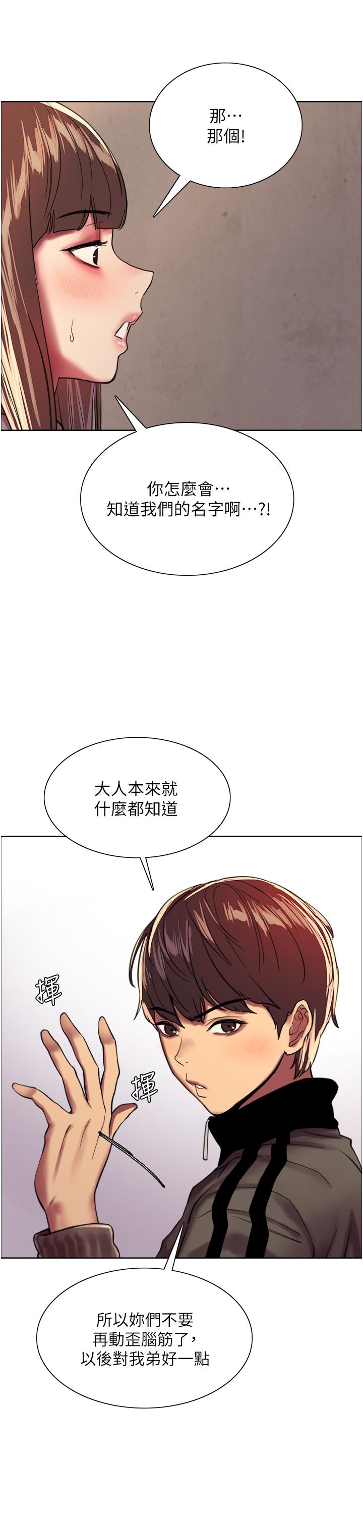 《色轮眼》漫画最新章节色轮眼-第26话-这大美女是你妈免费下拉式在线观看章节第【33】张图片