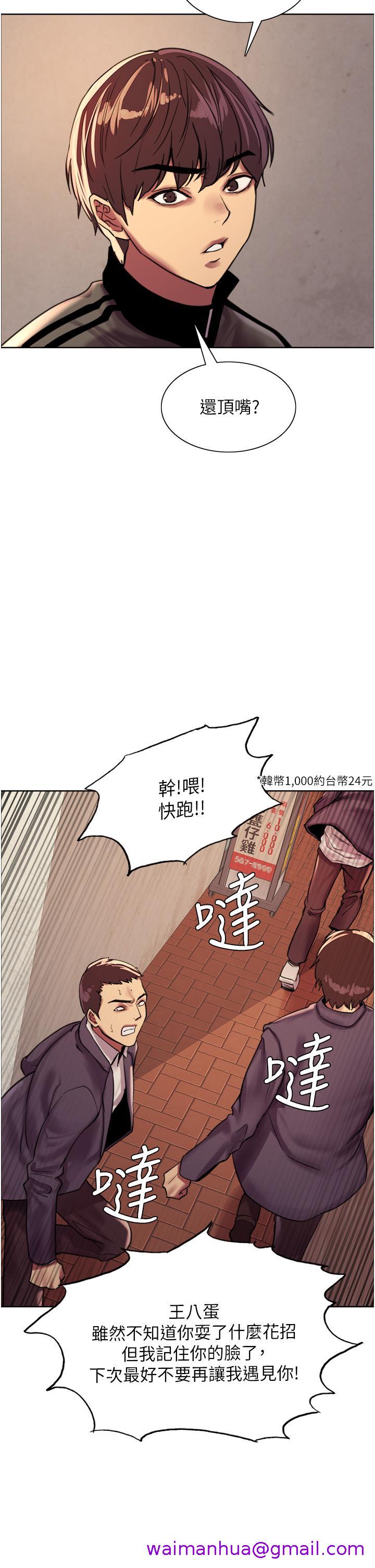 《色轮眼》漫画最新章节色轮眼-第26话-这大美女是你妈免费下拉式在线观看章节第【18】张图片