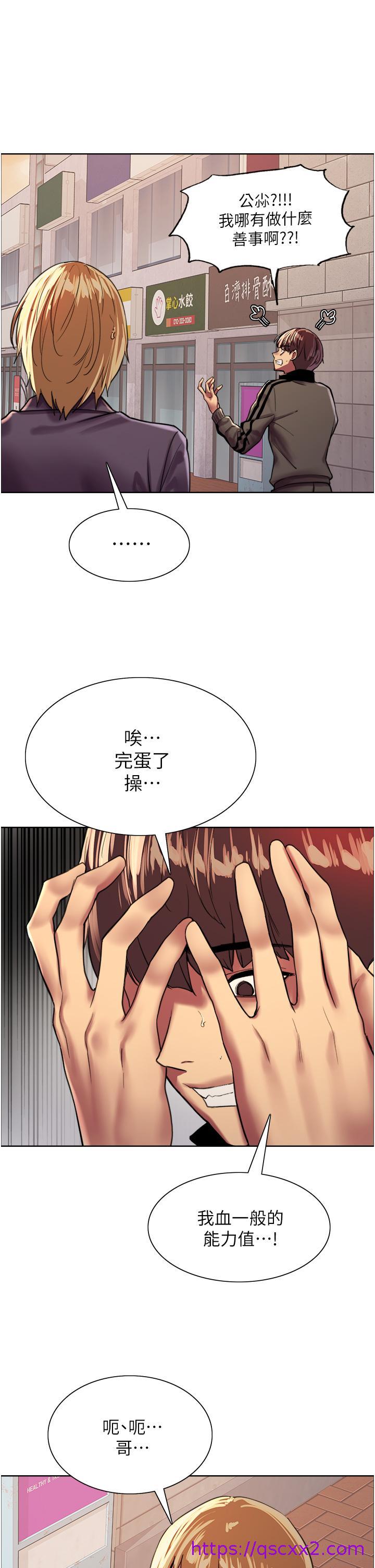 《色轮眼》漫画最新章节色轮眼-第26话-这大美女是你妈免费下拉式在线观看章节第【38】张图片