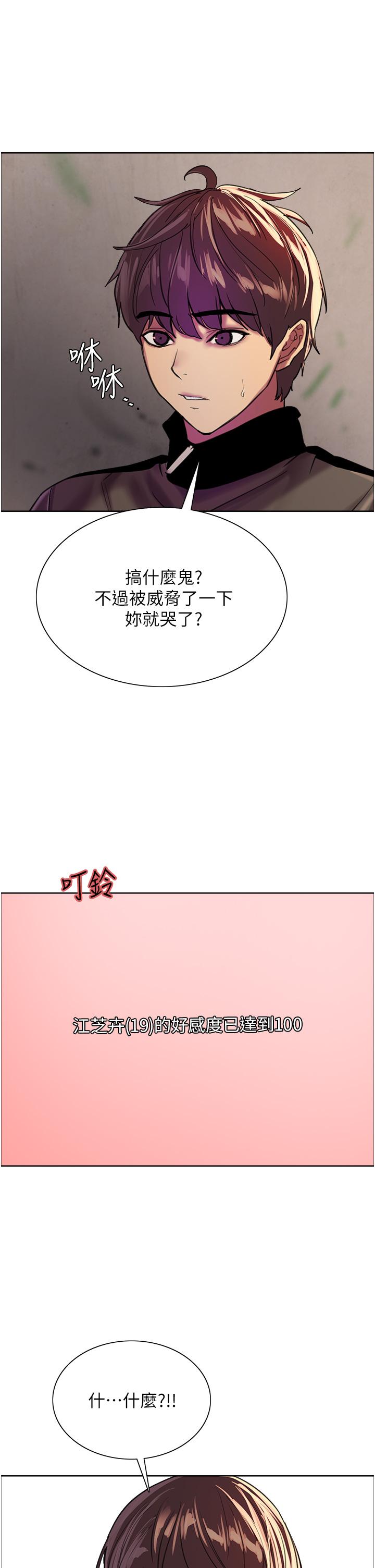 《色轮眼》漫画最新章节色轮眼-第26话-这大美女是你妈免费下拉式在线观看章节第【27】张图片