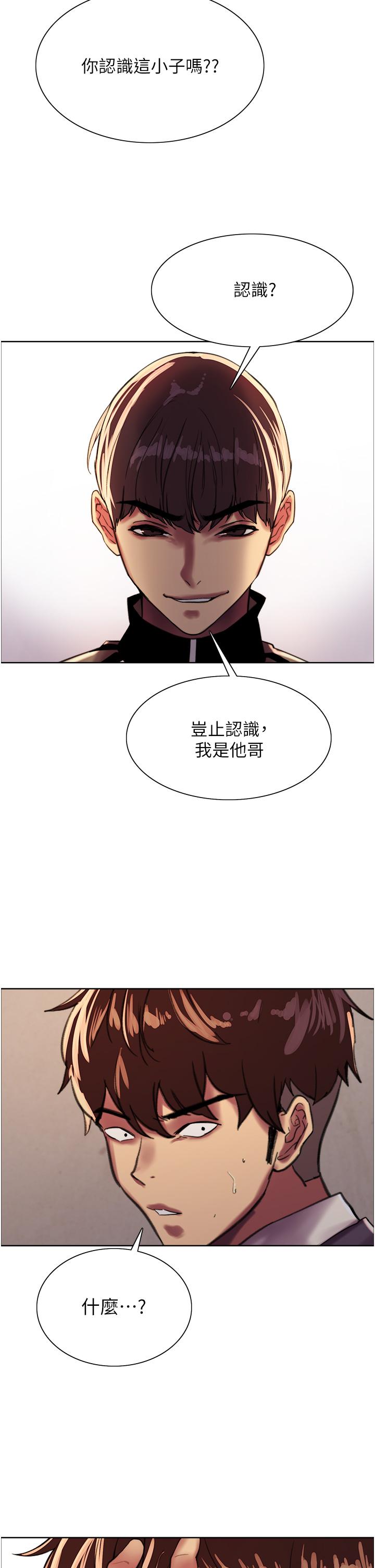 《色轮眼》漫画最新章节色轮眼-第26话-这大美女是你妈免费下拉式在线观看章节第【8】张图片