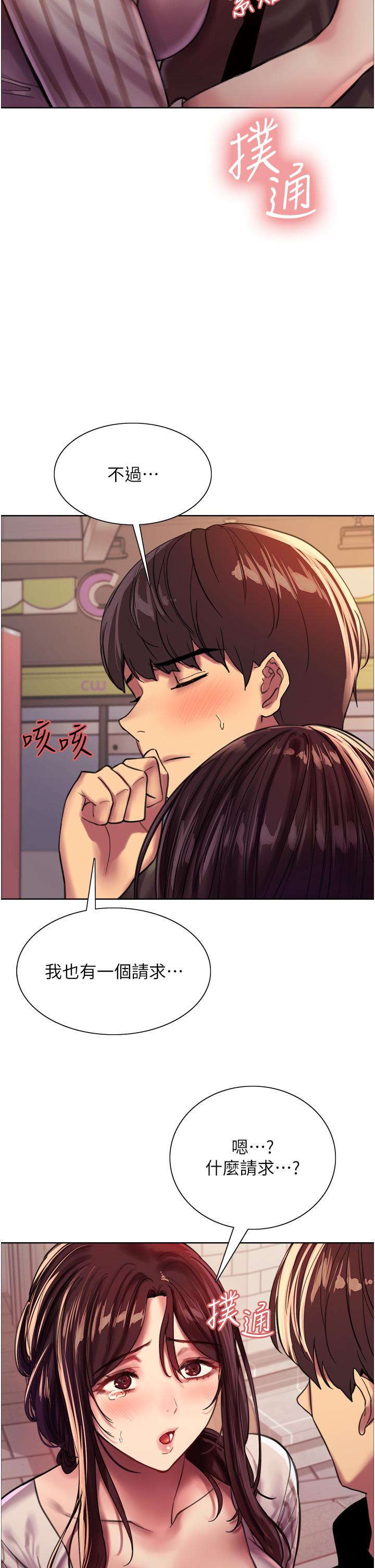 《色轮眼》漫画最新章节色轮眼-第27话-请你跟我做爱免费下拉式在线观看章节第【39】张图片