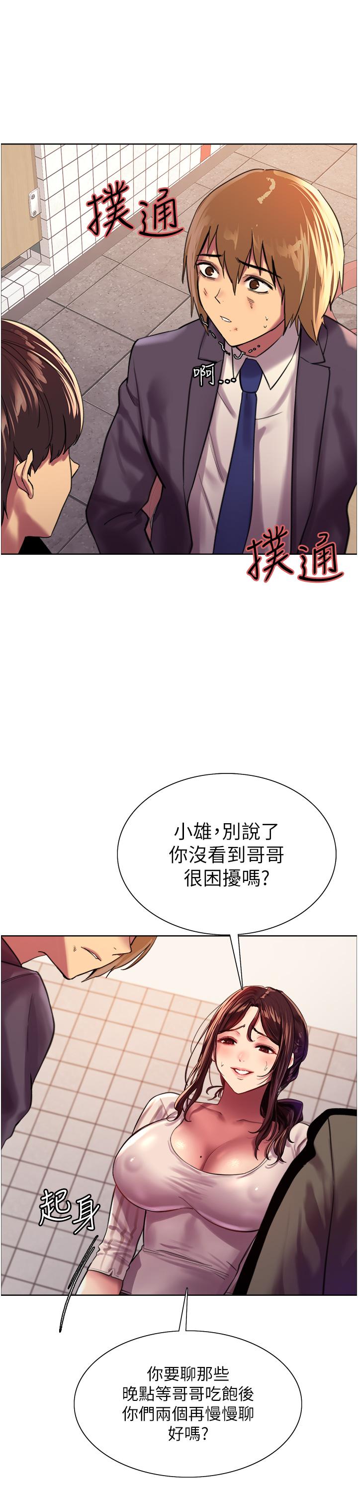 《色轮眼》漫画最新章节色轮眼-第27话-请你跟我做爱免费下拉式在线观看章节第【23】张图片