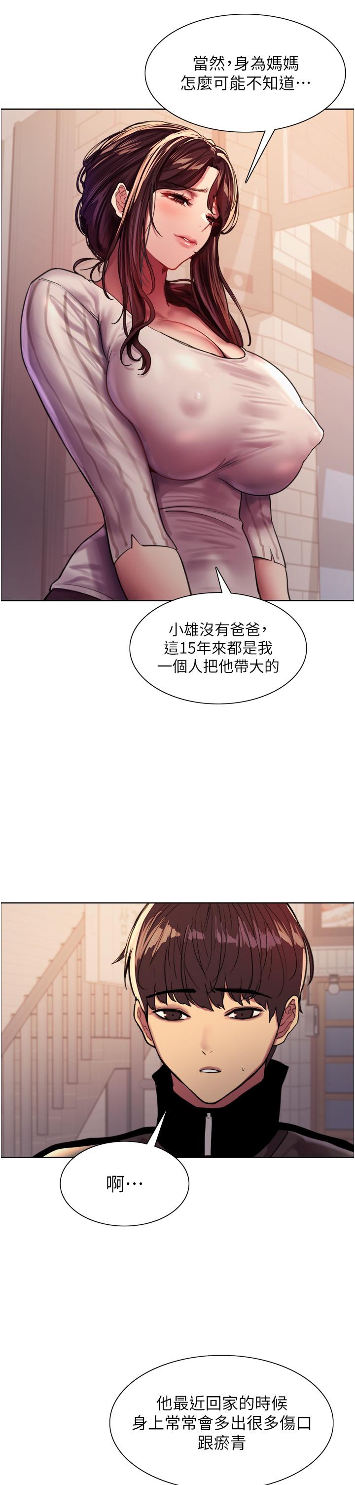 《色轮眼》漫画最新章节色轮眼-第27话-请你跟我做爱免费下拉式在线观看章节第【29】张图片