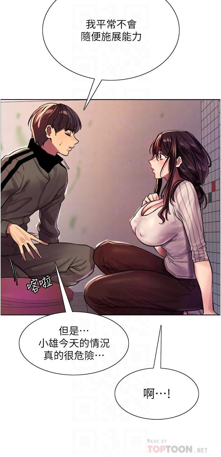 《色轮眼》漫画最新章节色轮眼-第28话-用嘴报答你免费下拉式在线观看章节第【15】张图片