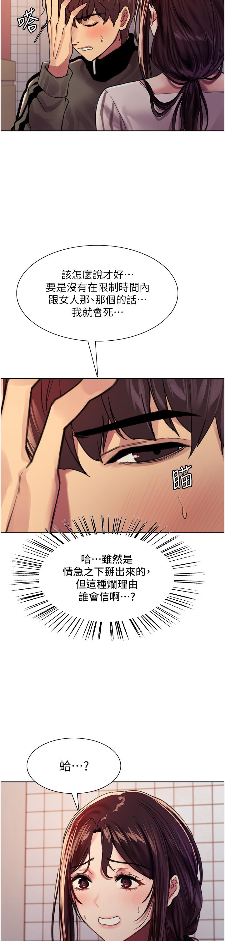 《色轮眼》漫画最新章节色轮眼-第28话-用嘴报答你免费下拉式在线观看章节第【17】张图片