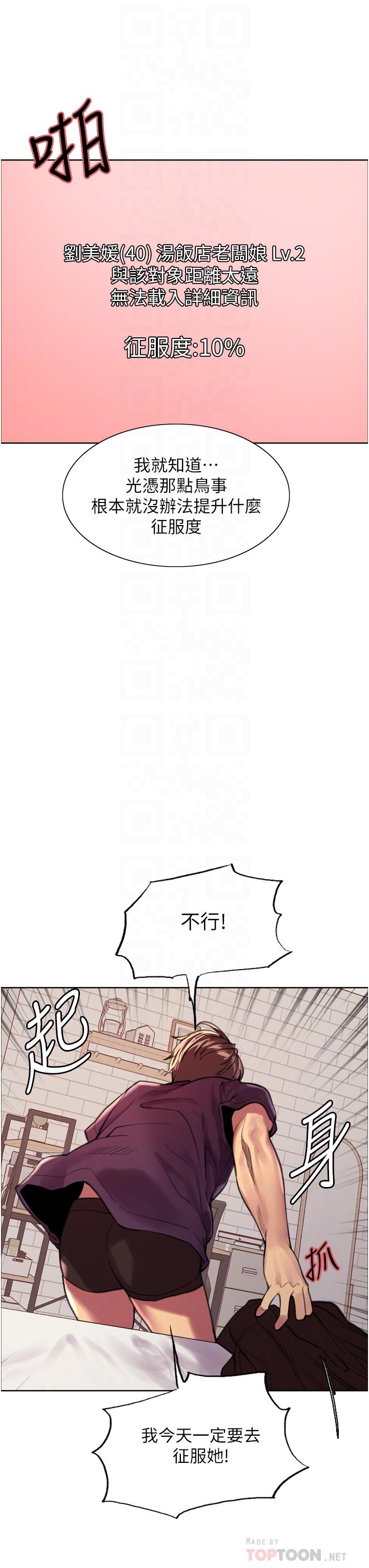 《色轮眼》漫画最新章节色轮眼-第29话-想着宇荣自慰的阿姨免费下拉式在线观看章节第【13】张图片