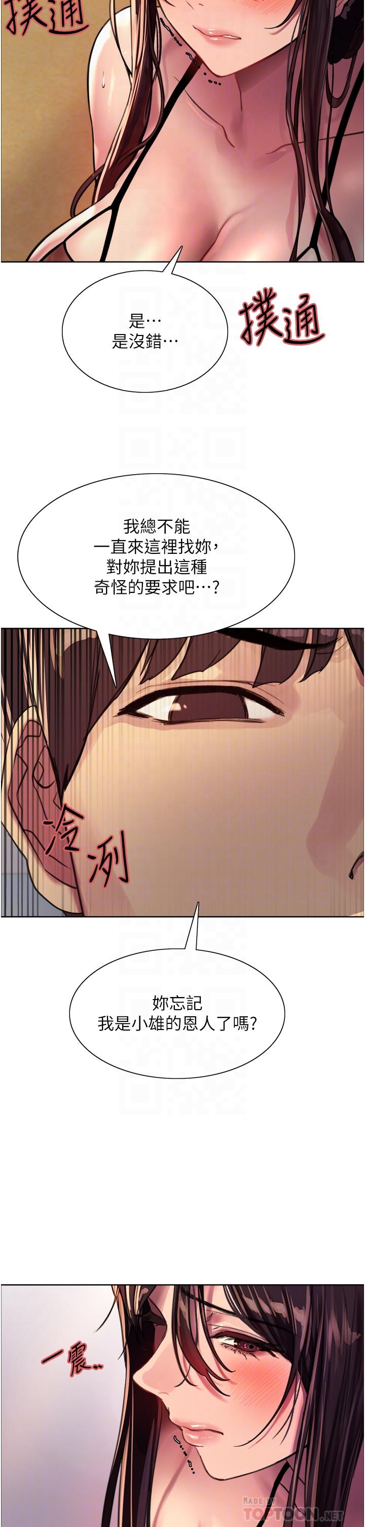 《色轮眼》漫画最新章节色轮眼-第30话-阿姨，我受不了了免费下拉式在线观看章节第【9】张图片