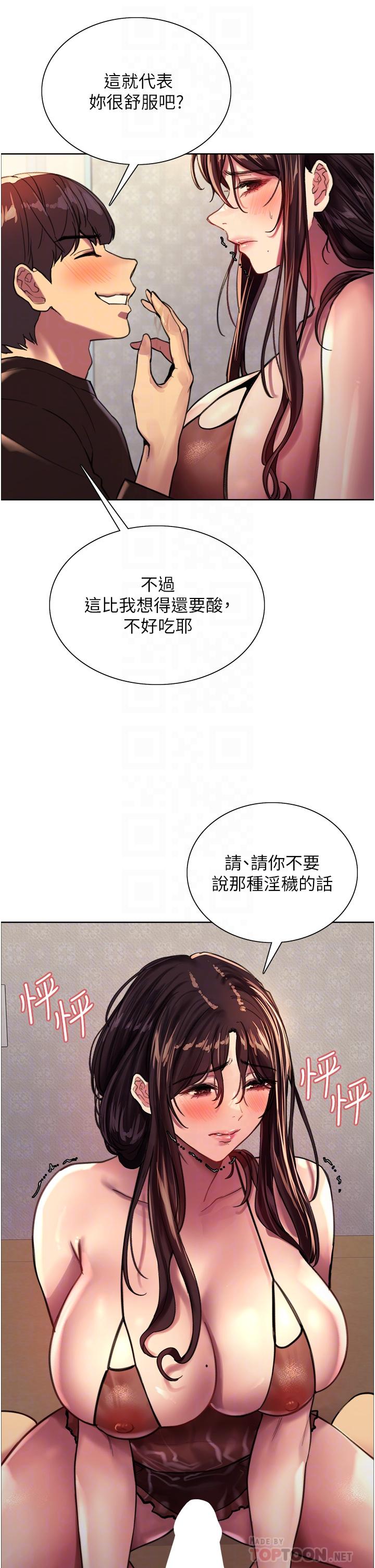 《色轮眼》漫画最新章节色轮眼-第30话-阿姨，我受不了了免费下拉式在线观看章节第【5】张图片