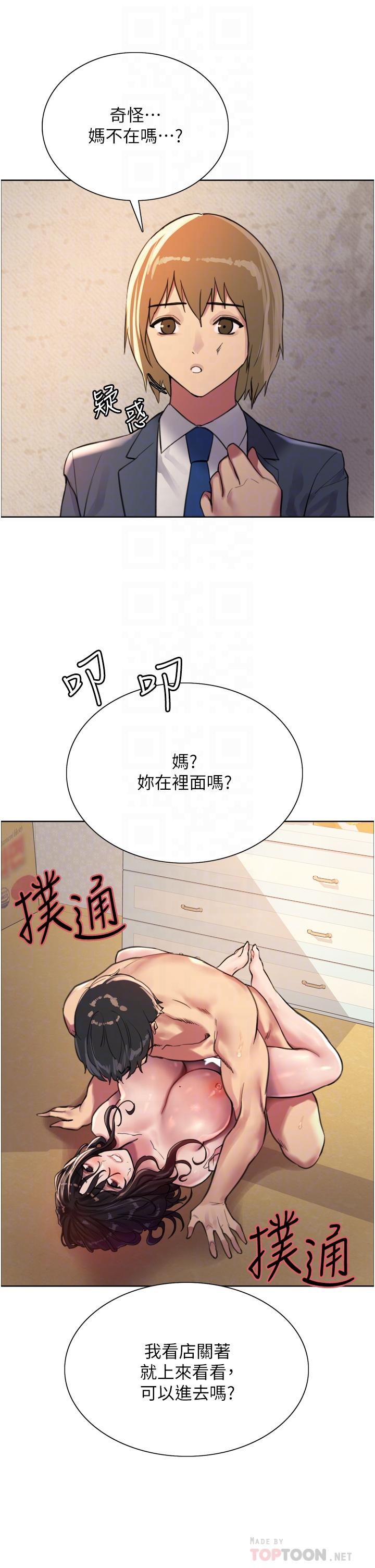 《色轮眼》漫画最新章节色轮眼-第31话-为乖巧的阿姨注入新鲜优格免费下拉式在线观看章节第【5】张图片