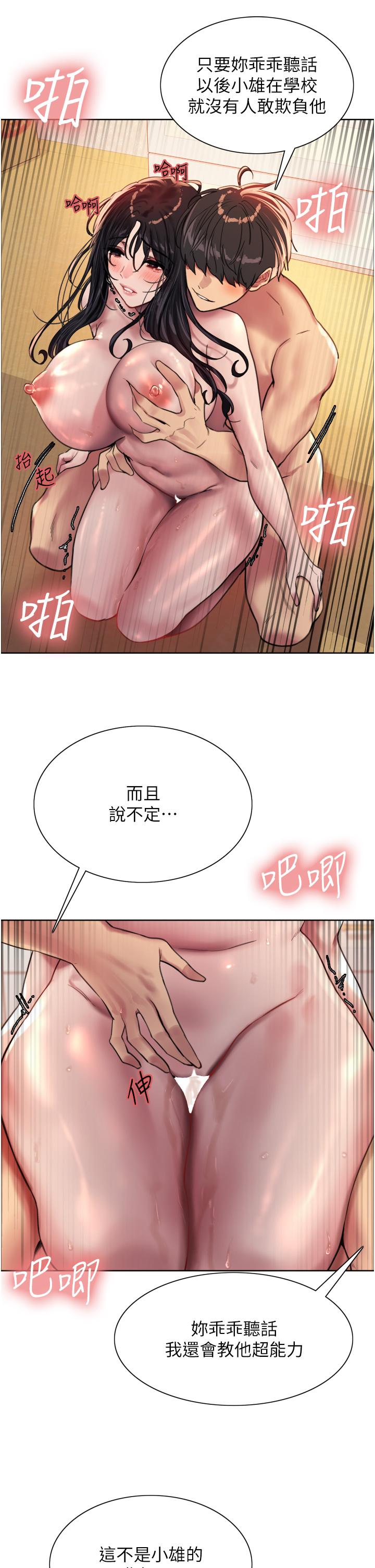 《色轮眼》漫画最新章节色轮眼-第31话-为乖巧的阿姨注入新鲜优格免费下拉式在线观看章节第【32】张图片