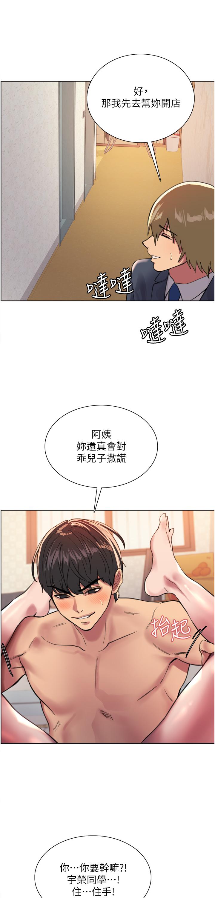 《色轮眼》漫画最新章节色轮眼-第31话-为乖巧的阿姨注入新鲜优格免费下拉式在线观看章节第【17】张图片