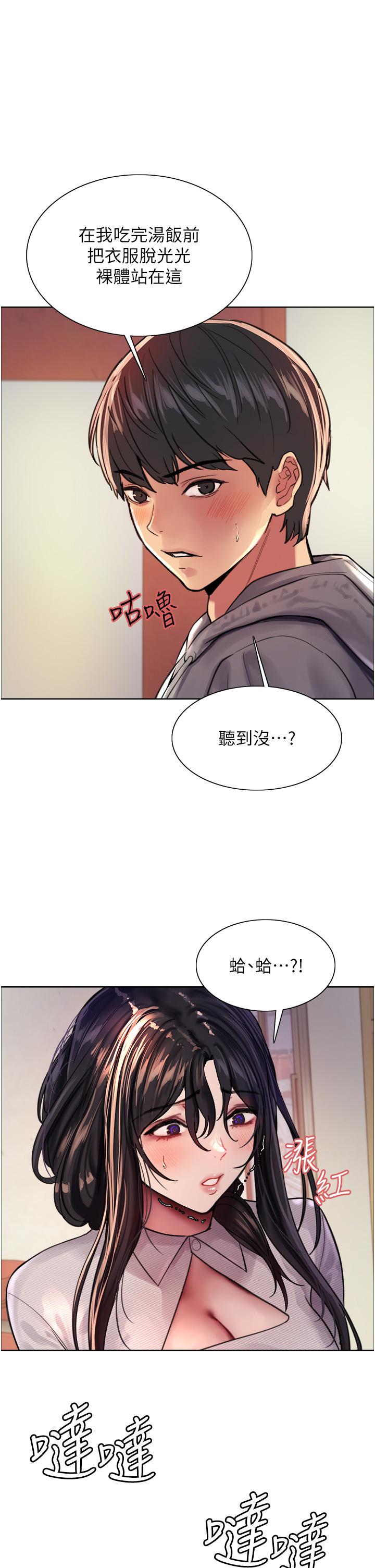 《色轮眼》漫画最新章节-第38话-阿姨是我的专属肉便器免费下拉式在线观看章节第【1】张图片