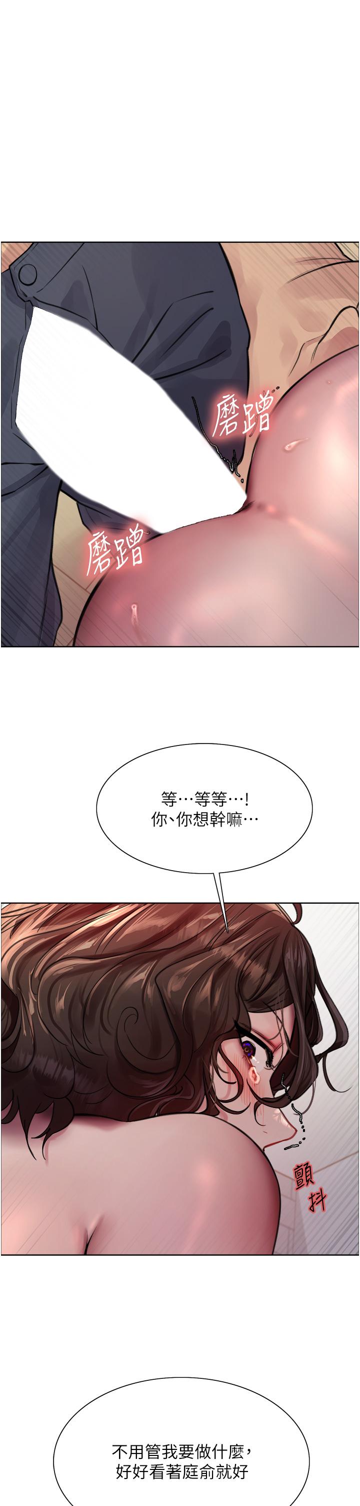 《色轮眼》漫画最新章节-第60话-庭俞…你男友好厉害…♥免费下拉式在线观看章节第【1】张图片