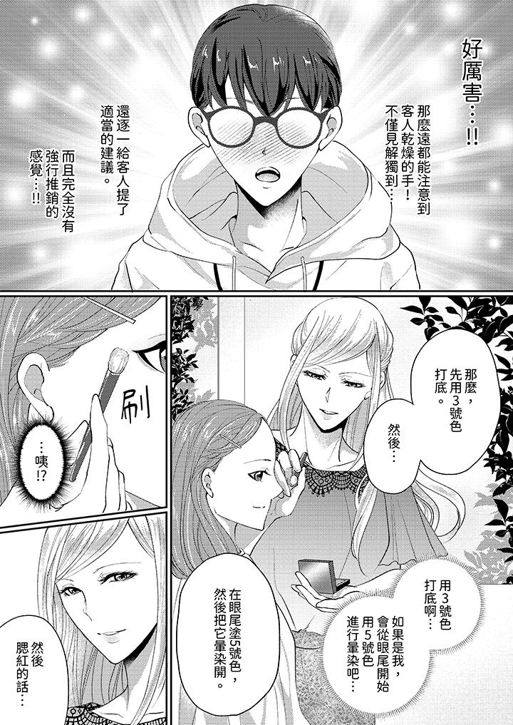 《让你湿透，让你高潮，彻底征服你 ～美丽动人的他实际上是野兽》漫画最新章节让你湿透，让你高潮，彻底征服你 ～美丽动人的他实际上是野兽-第1话免费下拉式在线观看章节第【6】张图片