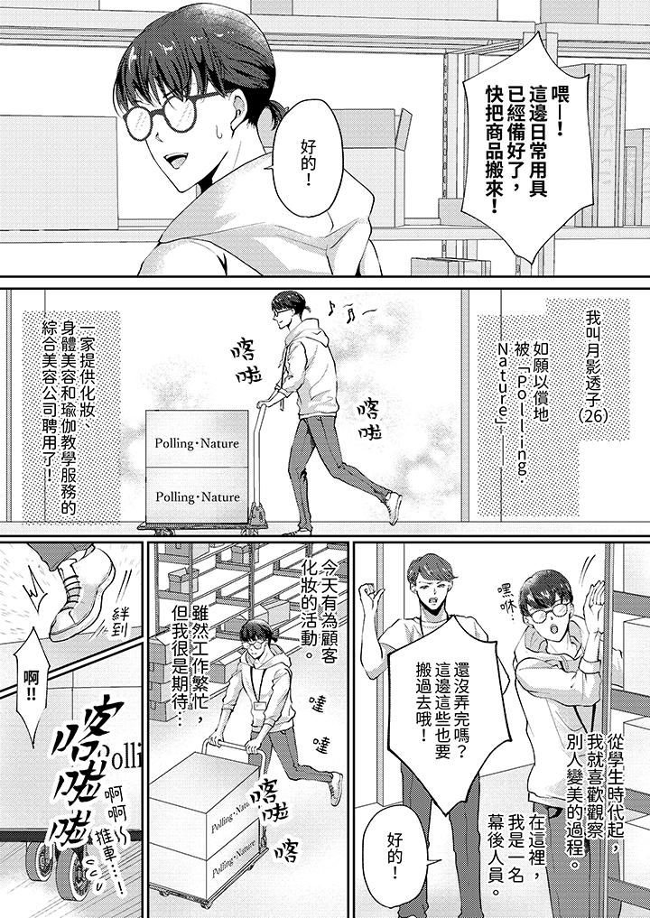 《让你湿透，让你高潮，彻底征服你 ～美丽动人的他实际上是野兽》漫画最新章节让你湿透，让你高潮，彻底征服你 ～美丽动人的他实际上是野兽-第1话免费下拉式在线观看章节第【2】张图片