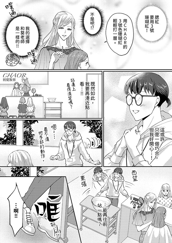 《让你湿透，让你高潮，彻底征服你 ～美丽动人的他实际上是野兽》漫画最新章节让你湿透，让你高潮，彻底征服你 ～美丽动人的他实际上是野兽-第1话免费下拉式在线观看章节第【7】张图片