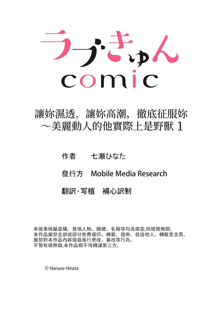 《让你湿透，让你高潮，彻底征服你 ～美丽动人的他实际上是野兽》漫画最新章节让你湿透，让你高潮，彻底征服你 ～美丽动人的他实际上是野兽-第1话免费下拉式在线观看章节第【14】张图片