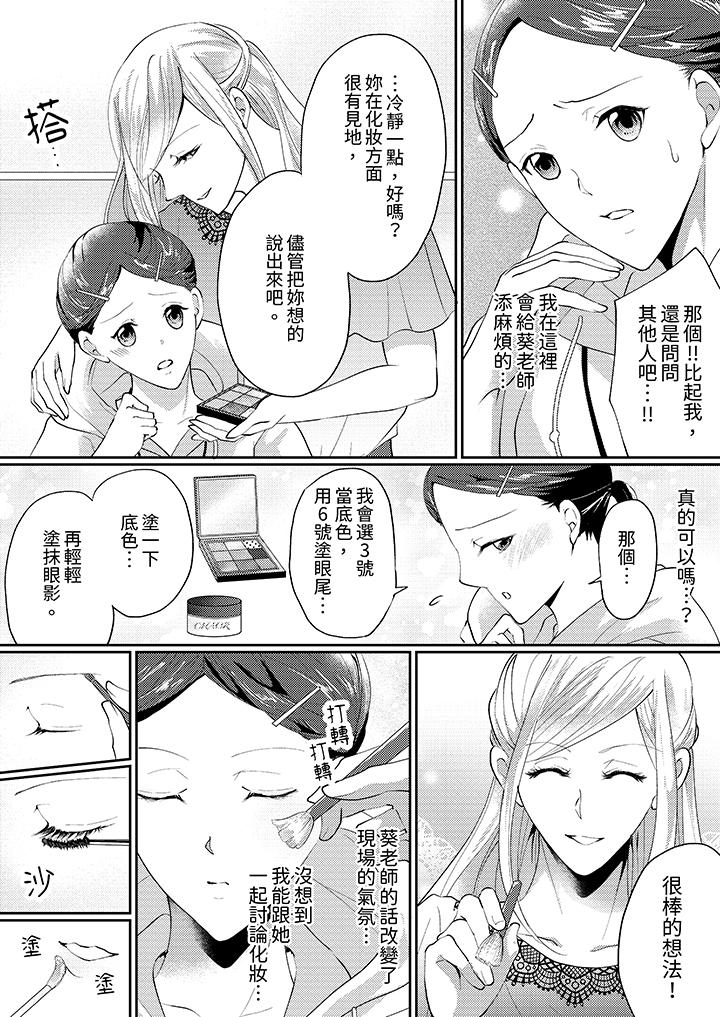 《让你湿透，让你高潮，彻底征服你 ～美丽动人的他实际上是野兽》漫画最新章节让你湿透，让你高潮，彻底征服你 ～美丽动人的他实际上是野兽-第1话免费下拉式在线观看章节第【11】张图片