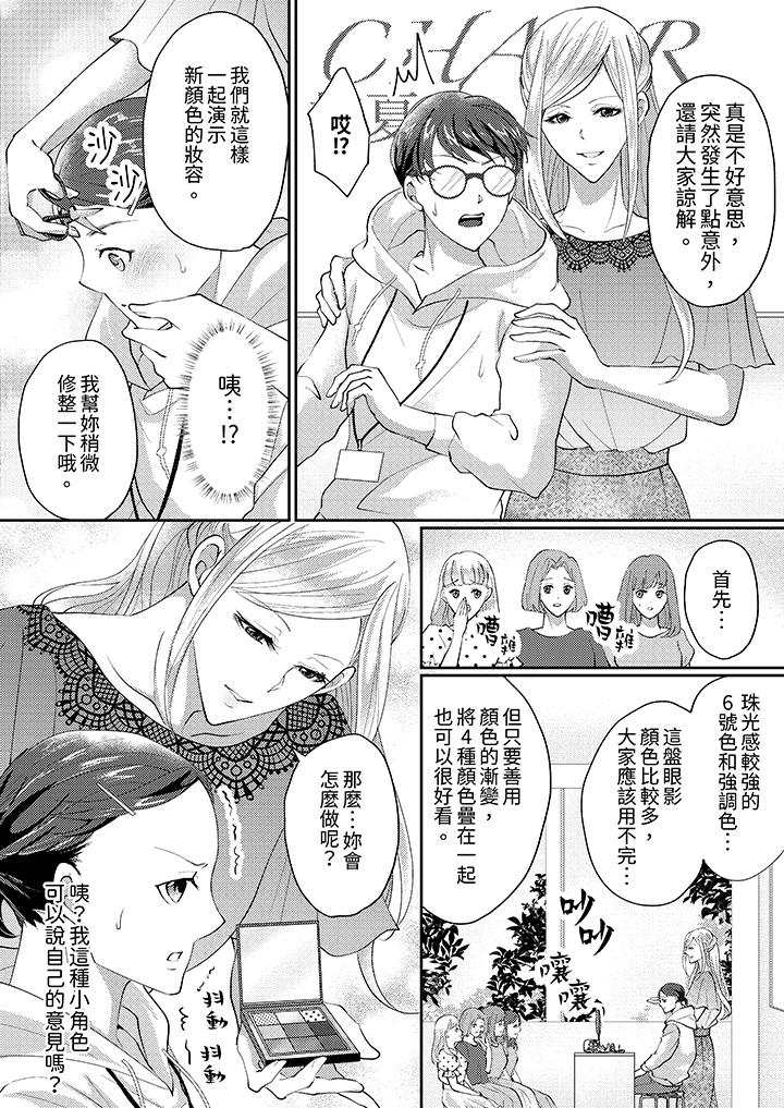 《让你湿透，让你高潮，彻底征服你 ～美丽动人的他实际上是野兽》漫画最新章节让你湿透，让你高潮，彻底征服你 ～美丽动人的他实际上是野兽-第1话免费下拉式在线观看章节第【10】张图片