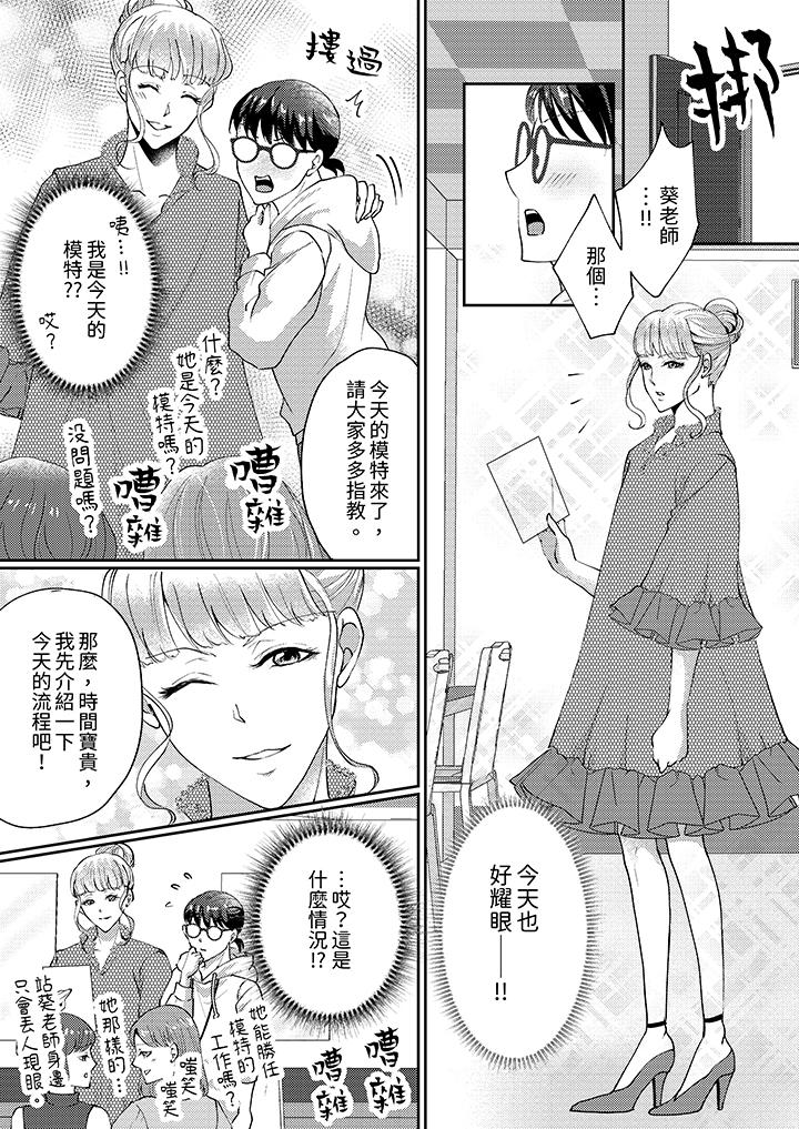 《让你湿透，让你高潮，彻底征服你 ～美丽动人的他实际上是野兽》漫画最新章节让你湿透，让你高潮，彻底征服你 ～美丽动人的他实际上是野兽-第3话免费下拉式在线观看章节第【6】张图片