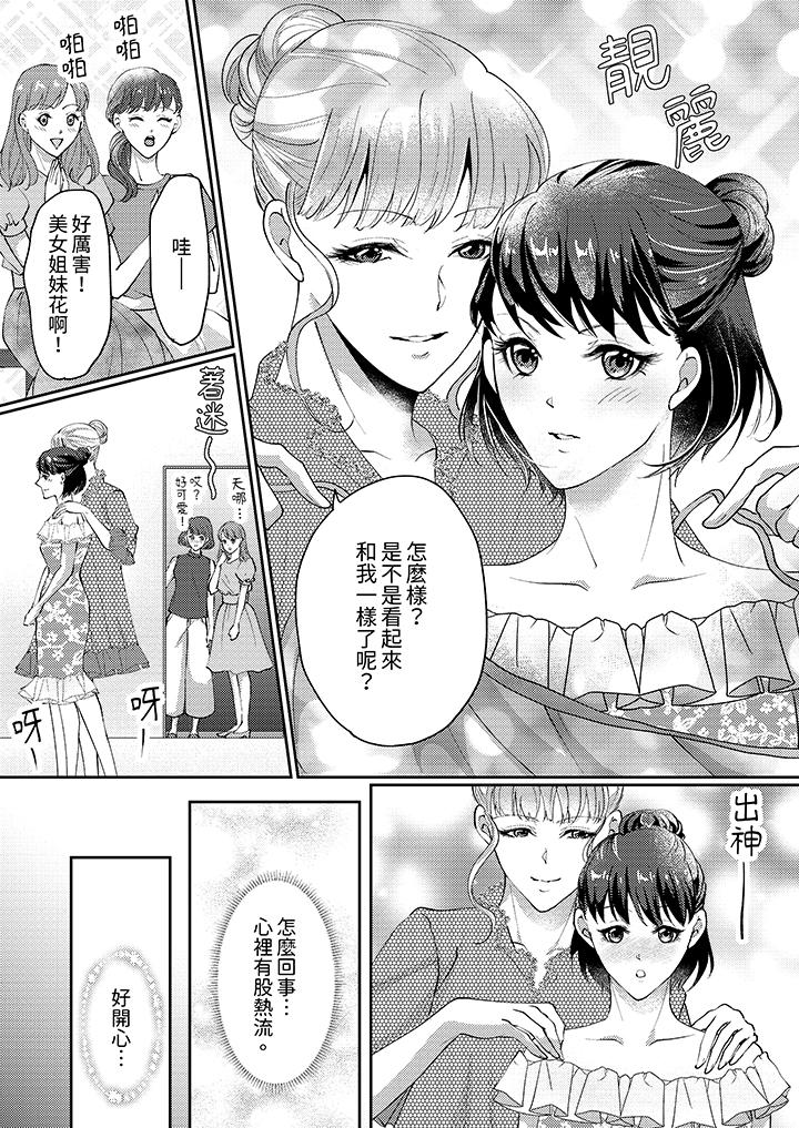 《让你湿透，让你高潮，彻底征服你 ～美丽动人的他实际上是野兽》漫画最新章节让你湿透，让你高潮，彻底征服你 ～美丽动人的他实际上是野兽-第3话免费下拉式在线观看章节第【8】张图片