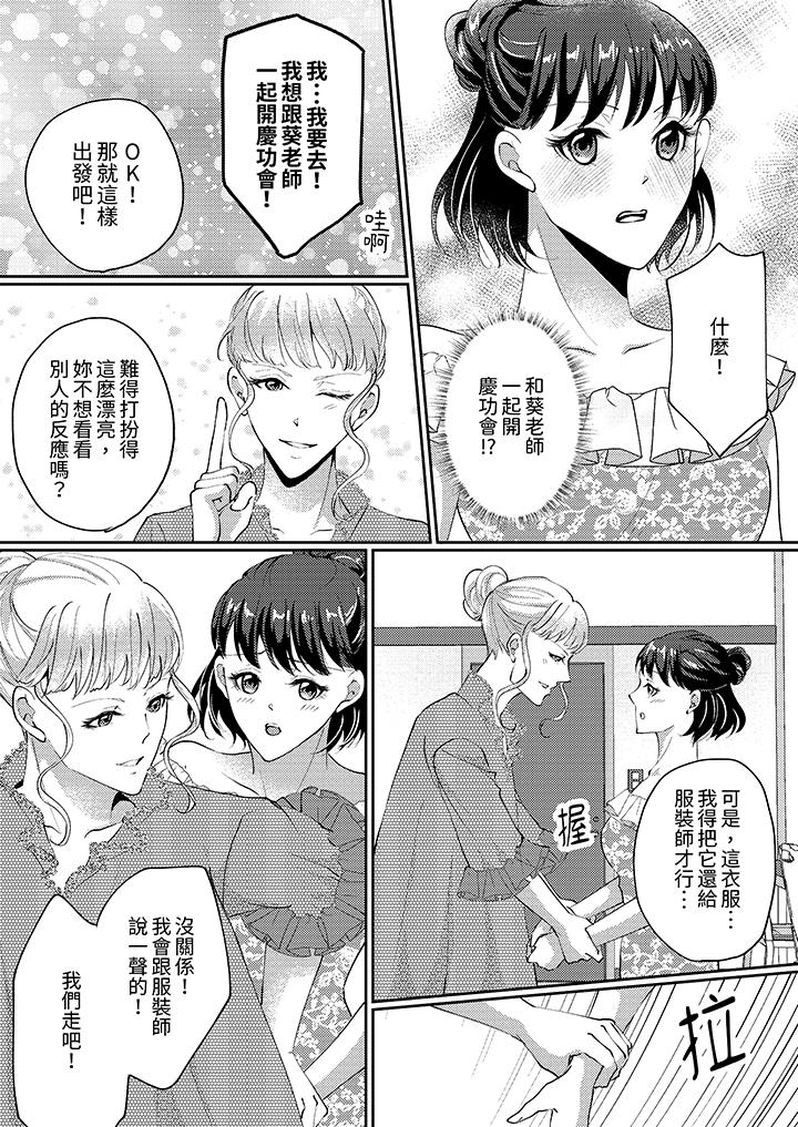 《让你湿透，让你高潮，彻底征服你 ～美丽动人的他实际上是野兽》漫画最新章节让你湿透，让你高潮，彻底征服你 ～美丽动人的他实际上是野兽-第3话免费下拉式在线观看章节第【10】张图片