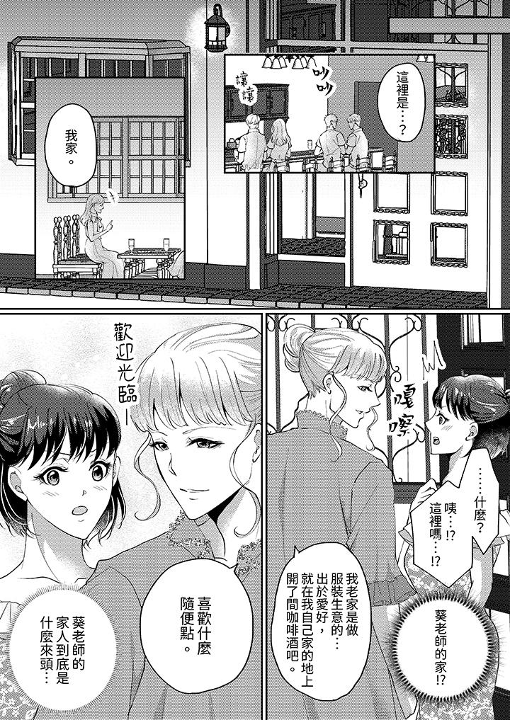 《让你湿透，让你高潮，彻底征服你 ～美丽动人的他实际上是野兽》漫画最新章节让你湿透，让你高潮，彻底征服你 ～美丽动人的他实际上是野兽-第3话免费下拉式在线观看章节第【11】张图片