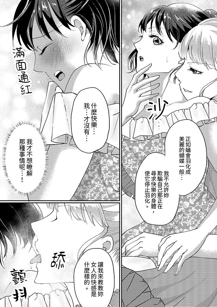 《让你湿透，让你高潮，彻底征服你 ～美丽动人的他实际上是野兽》漫画最新章节让你湿透，让你高潮，彻底征服你 ～美丽动人的他实际上是野兽-第4话免费下拉式在线观看章节第【4】张图片