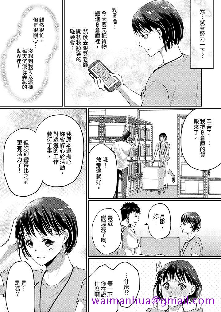 《让你湿透，让你高潮，彻底征服你 ～美丽动人的他实际上是野兽》漫画最新章节让你湿透，让你高潮，彻底征服你 ～美丽动人的他实际上是野兽-第7话免费下拉式在线观看章节第【5】张图片