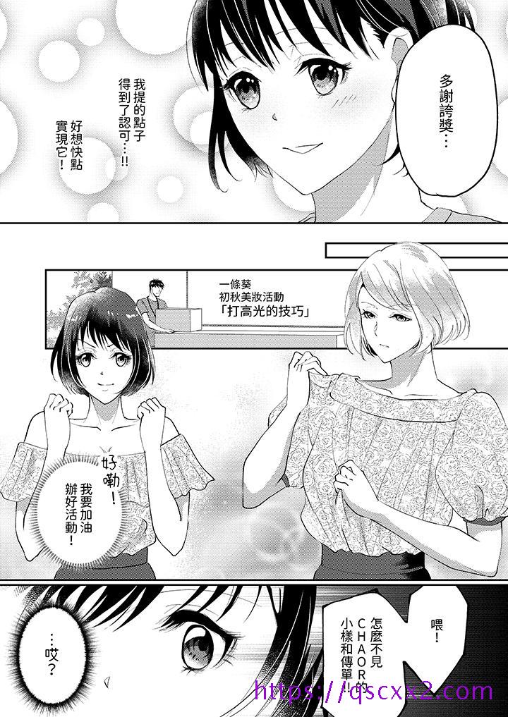 《让你湿透，让你高潮，彻底征服你 ～美丽动人的他实际上是野兽》漫画最新章节让你湿透，让你高潮，彻底征服你 ～美丽动人的他实际上是野兽-第7话免费下拉式在线观看章节第【9】张图片