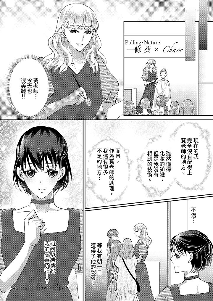 《让你湿透，让你高潮，彻底征服你 ～美丽动人的他实际上是野兽》漫画最新章节让你湿透，让你高潮，彻底征服你 ～美丽动人的他实际上是野兽-第10话免费下拉式在线观看章节第【6】张图片