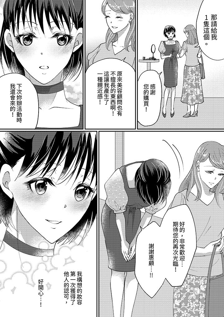 《让你湿透，让你高潮，彻底征服你 ～美丽动人的他实际上是野兽》漫画最新章节让你湿透，让你高潮，彻底征服你 ～美丽动人的他实际上是野兽-第10话免费下拉式在线观看章节第【8】张图片