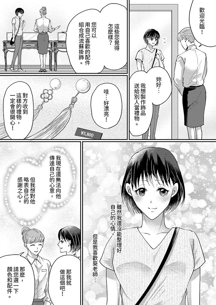 《让你湿透，让你高潮，彻底征服你 ～美丽动人的他实际上是野兽》漫画最新章节让你湿透，让你高潮，彻底征服你 ～美丽动人的他实际上是野兽-第10话免费下拉式在线观看章节第【10】张图片