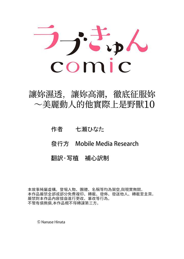 《让你湿透，让你高潮，彻底征服你 ～美丽动人的他实际上是野兽》漫画最新章节让你湿透，让你高潮，彻底征服你 ～美丽动人的他实际上是野兽-第10话免费下拉式在线观看章节第【14】张图片