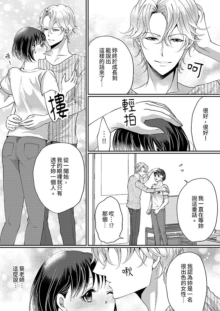 《让你湿透，让你高潮，彻底征服你 ～美丽动人的他实际上是野兽》漫画最新章节让你湿透，让你高潮，彻底征服你 ～美丽动人的他实际上是野兽-第11话免费下拉式在线观看章节第【10】张图片