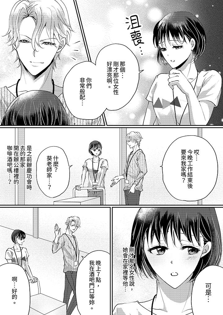 《让你湿透，让你高潮，彻底征服你 ～美丽动人的他实际上是野兽》漫画最新章节让你湿透，让你高潮，彻底征服你 ～美丽动人的他实际上是野兽-第11话免费下拉式在线观看章节第【4】张图片