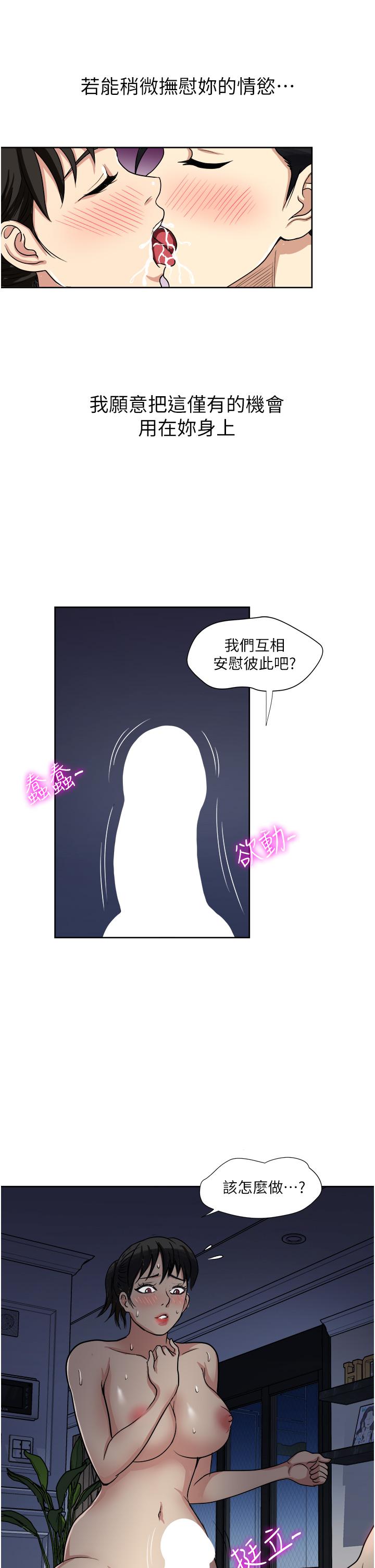 《一次就好》漫画最新章节一次就好-第12话-让我抚平你的寂寞免费下拉式在线观看章节第【39】张图片