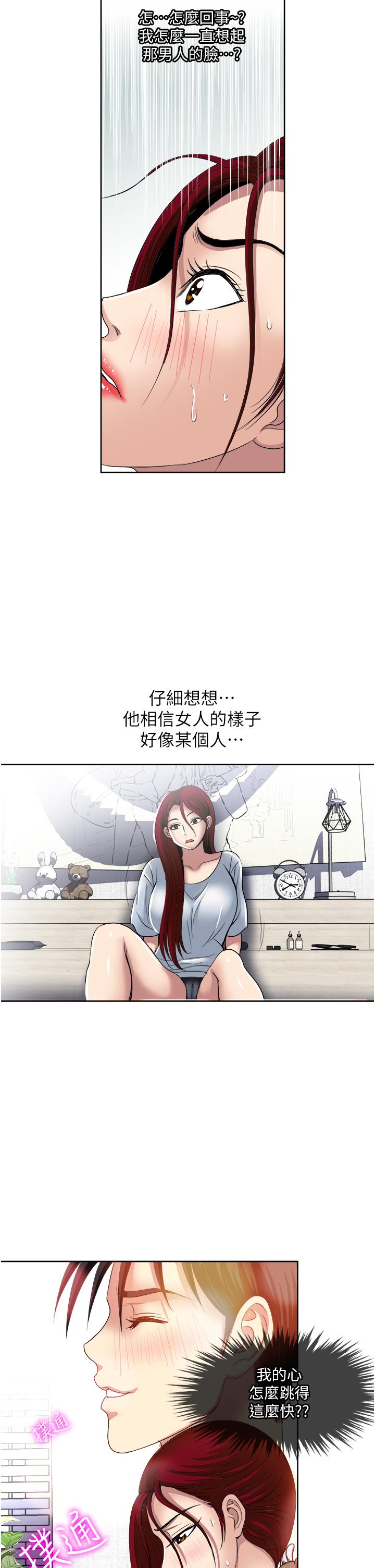 《一次就好》漫画最新章节一次就好-第31话-淫水泛滥的小穴免费下拉式在线观看章节第【24】张图片