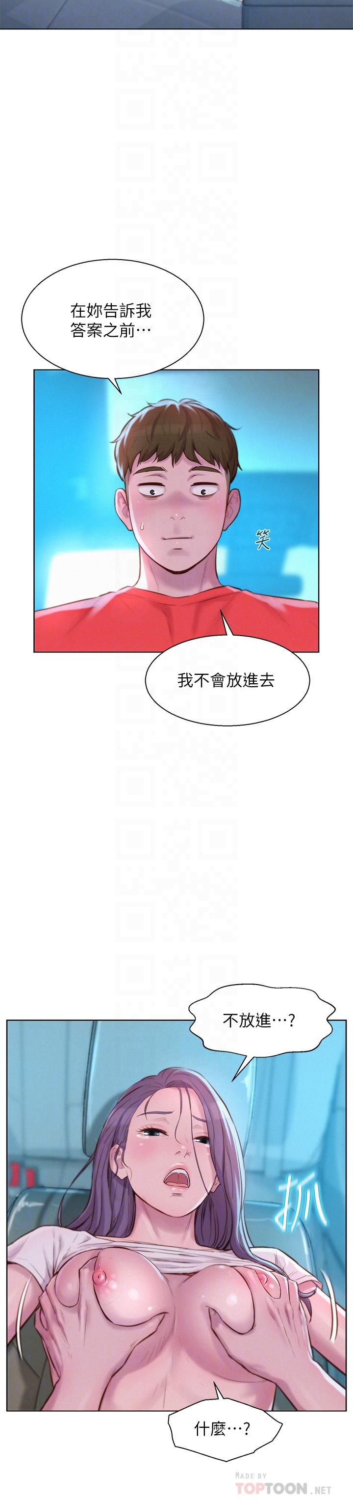 《浪漫露营》漫画最新章节浪漫露营-第28话-被扣到求饶免费下拉式在线观看章节第【15】张图片